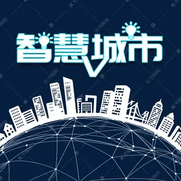 什么是智慧城市？智慧城市的特点是什么？