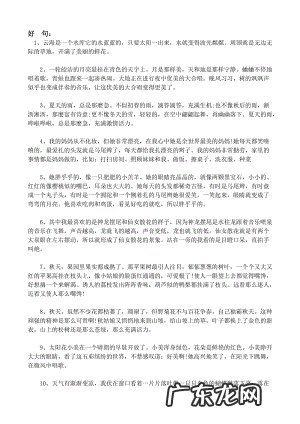 【抖音文案】抄写优美的好词好句三年级