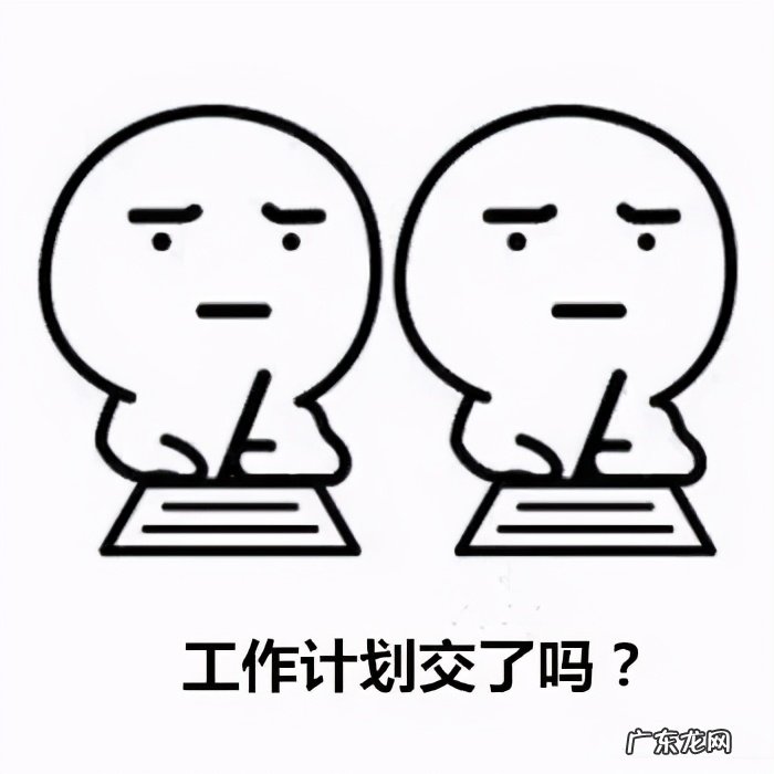 工作计划三要素 工作计划的核心元素有哪些