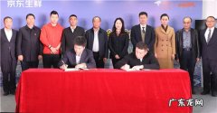 京东生鲜与民泽龙羊峡签署战略协议