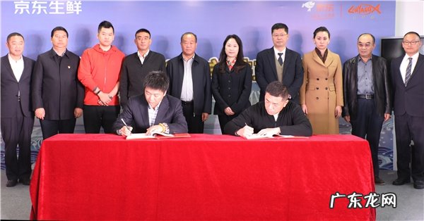 京东生鲜与民泽龙羊峡签署战略协议