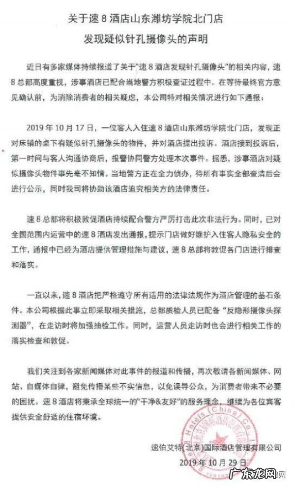 速8酒店怎么样?安全么?