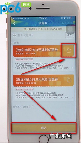 万达电影兑换券使用教程 万达电影兑换券怎么用