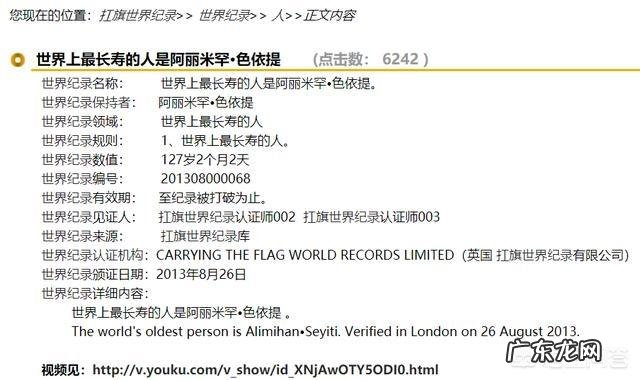 世界最长寿:阿丽米罕·色依提134岁,为何吉尼斯纪录找不到?