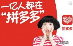 拼多多是正规的购物平台吗 拼多多平台的销量可靠吗？拼多多什么产品销量高？拼多多是正品