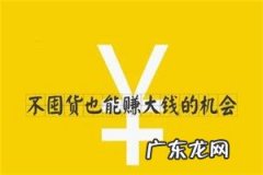 淘宝怎么做一件代发代销货源 拼多多开店一件代发怎么找货源？拼多多开店进货渠道有哪些？