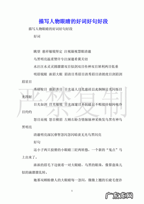 描写人的眼睛的词语和句子 【抖音文案】描写眼睛的词语句子