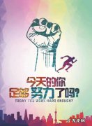 教师努力工作正能量的句子 【抖音文案】2021努力工作正能量的句子