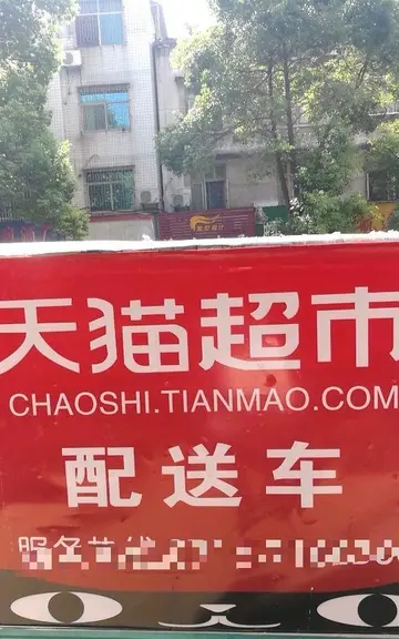 天猫超市配送城市详细介绍 天猫超市配送范围有哪些