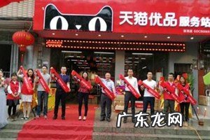 加盟天猫服务站赚钱吗?有什么条件?