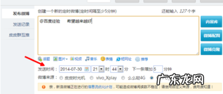 微博定时发布图文教程 怎么发布定时微博