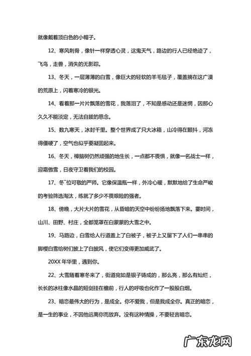 描写冬天的优美短句简单 【抖音文案】描写冬天的简单短句10字