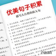 小学好词好句好段摘抄大全二年级 【抖音文案】小学好词好句好段摘抄大全
