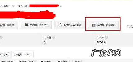 淘宝直通车地域怎么设置推广?区域怎么选择?