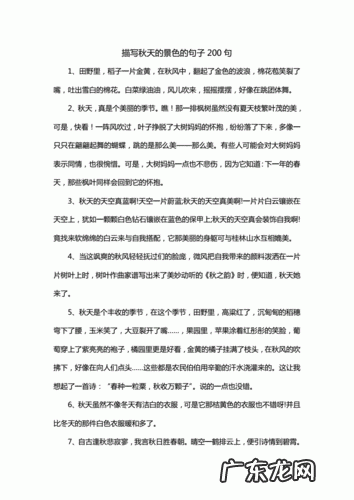 描写秋天景色优美句子诗句 【抖音文案】描写秋天景色的好句子80字