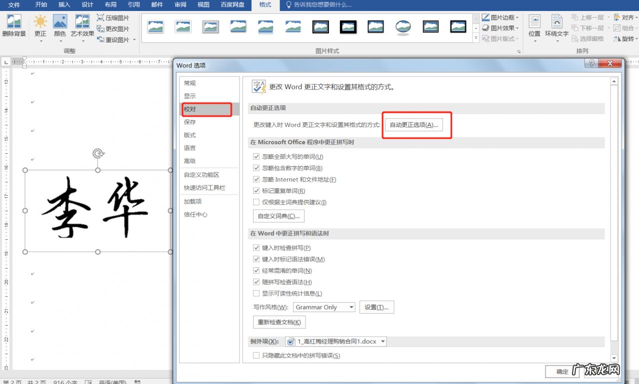 电子签名怎么弄到word？教你一招高端操作