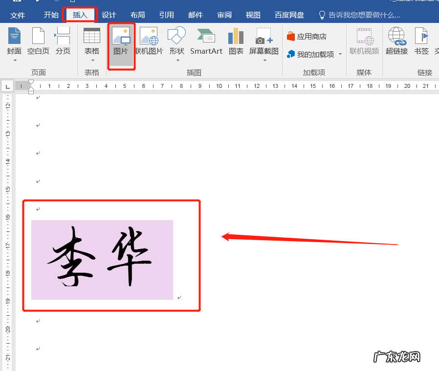 电子签名怎么弄到word？教你一招高端操作