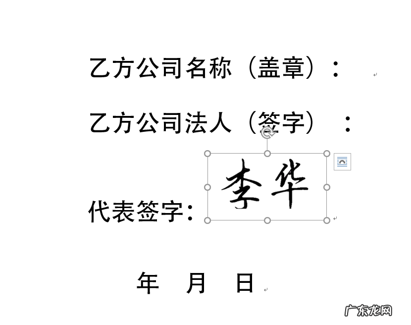 电子签名怎么弄到word？教你一招高端操作
