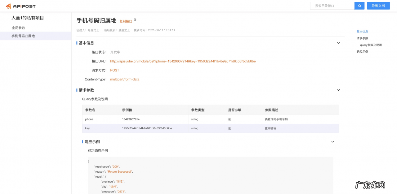 作为Java开发工程师，如何高效优雅地编写接口文档？