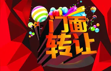 店铺转让合同的范本 门面转让合同怎么写