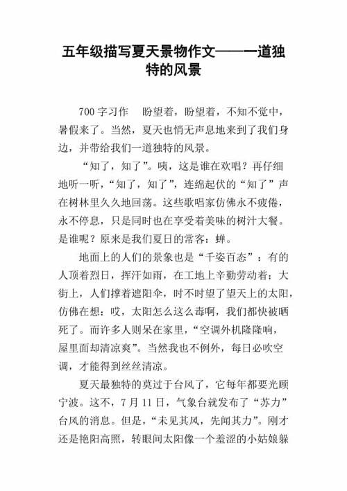 描写夏天景物的句子不少于五十字 【抖音文案】描写夏天的句子五十字左右