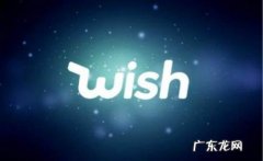 wish开店需要押金吗？为什么？