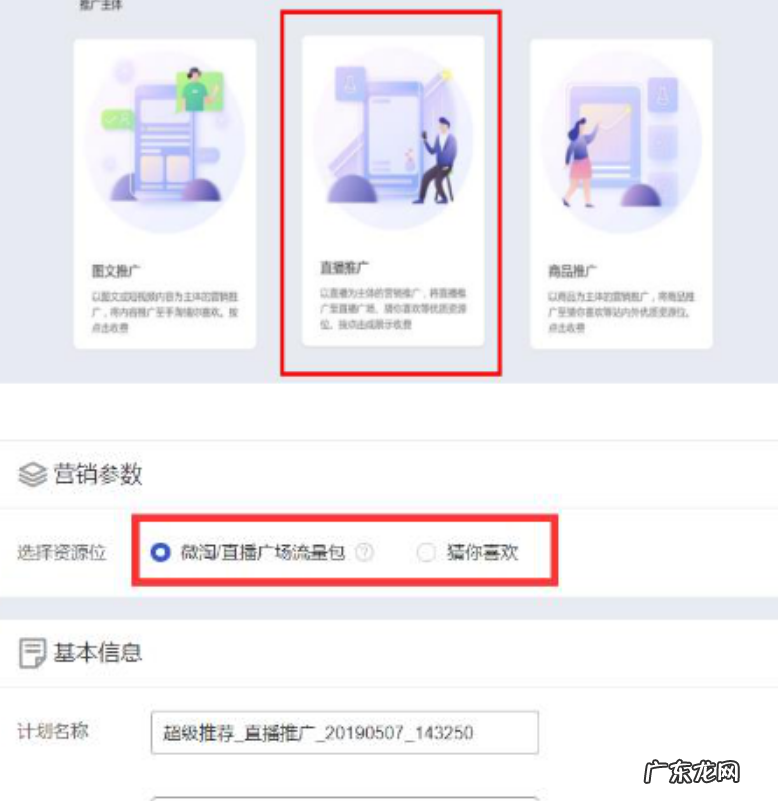 淘宝直播超级推荐推广怎么操作？