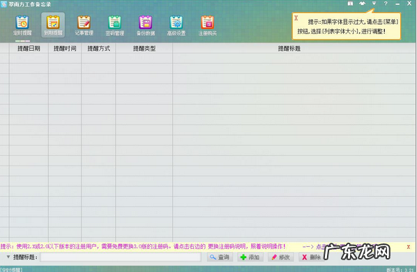 2021电脑备忘录软件推荐 桌面备忘录软件哪个好