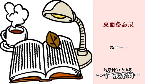 2021电脑备忘录软件推荐 桌面备忘录软件哪个好