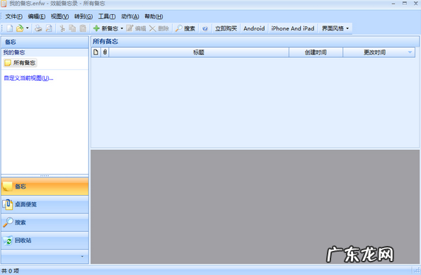 2021电脑备忘录软件推荐 桌面备忘录软件哪个好