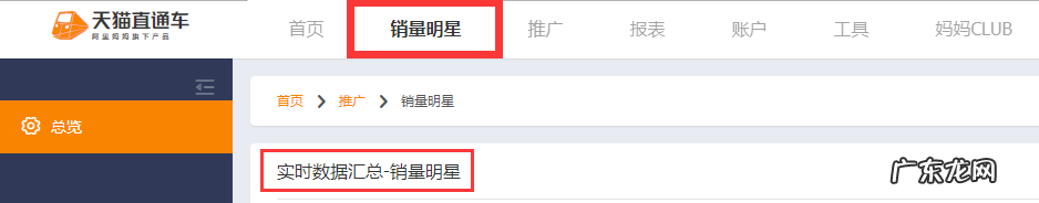 直通车销量明星开通步骤是怎样的?如何选词?
