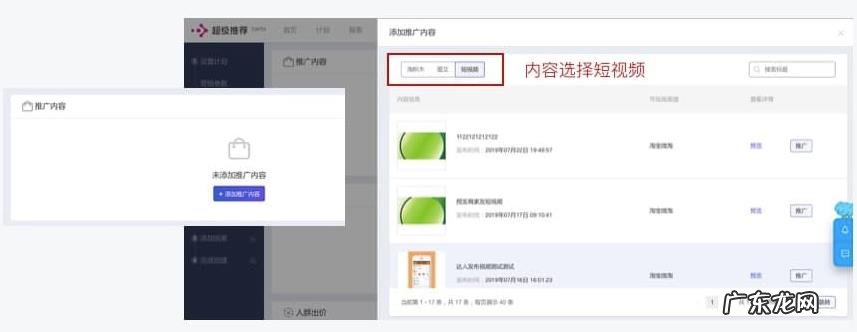 淘宝超级推荐如何加入短视频推广？怎么收费？