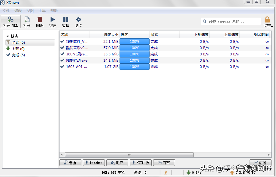 盘点九大下载神器 什么下载工具最快