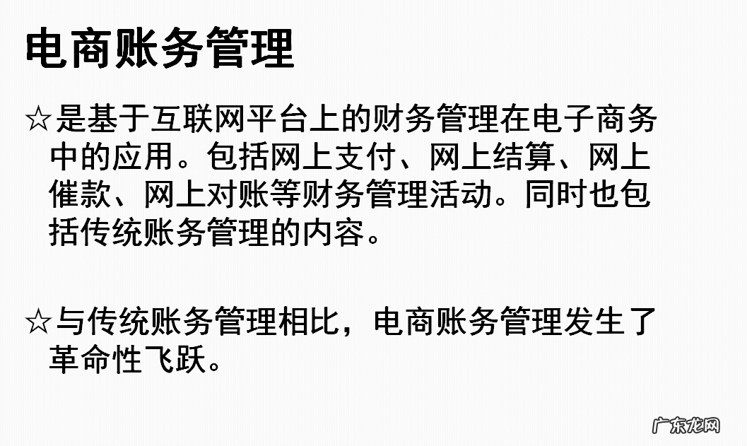 电商会计核算流程 电商会计怎么做