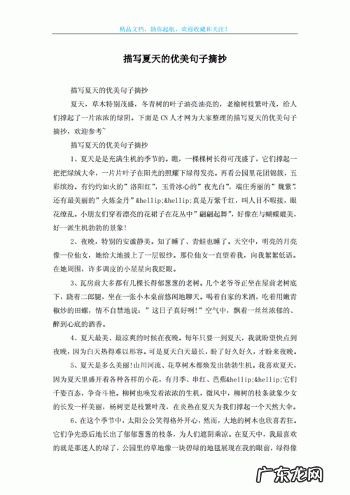 夏天景色描写200字摘抄 【抖音文案】描写夏天景色的佳句摘抄