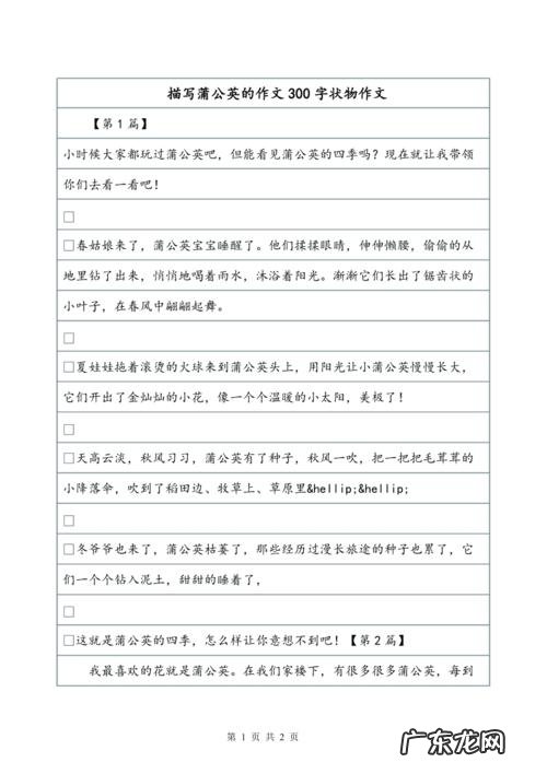 关于蒲公英的好词好句好段 【抖音文案】关于蒲公英的好词好句