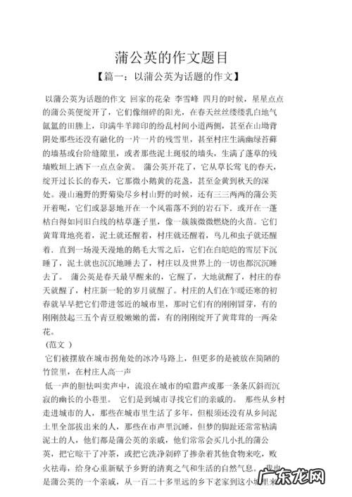 关于蒲公英的好词好句好段 【抖音文案】关于蒲公英的好词好句