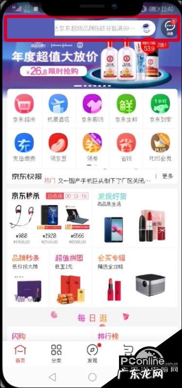 使用以旧换新操作步骤 京东手机以旧换新怎么换