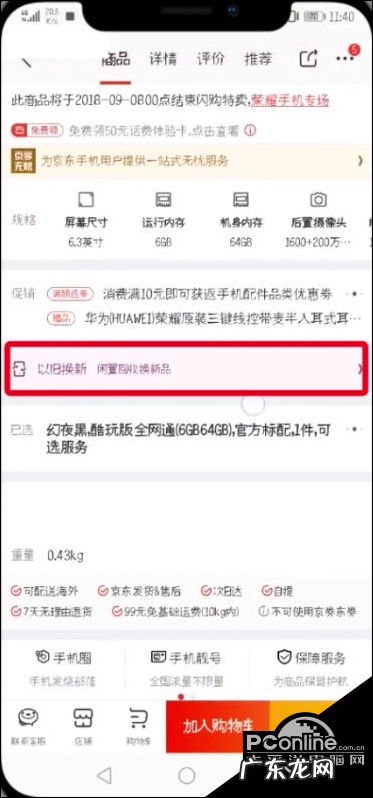 使用以旧换新操作步骤 京东手机以旧换新怎么换
