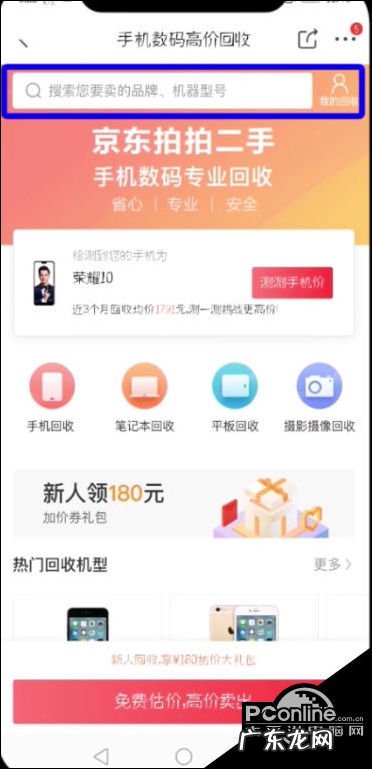 使用以旧换新操作步骤 京东手机以旧换新怎么换