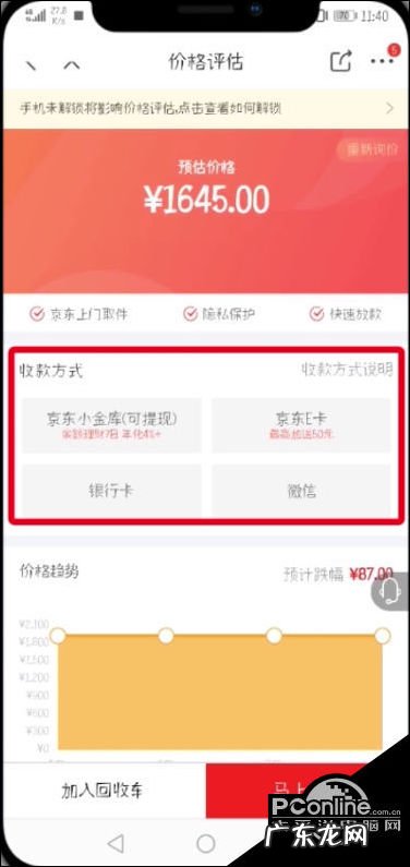 使用以旧换新操作步骤 京东手机以旧换新怎么换