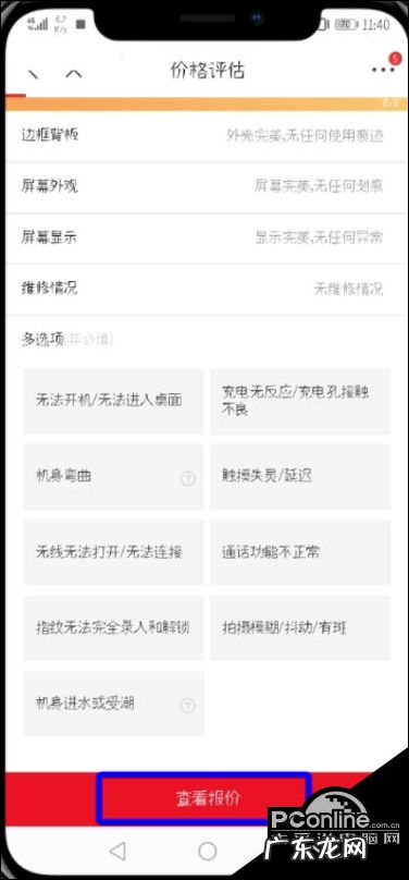 使用以旧换新操作步骤 京东手机以旧换新怎么换