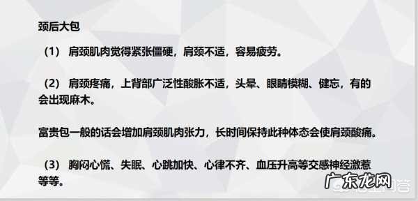 颈后大包,富贵包=夺命包,生命走向倒计时,如何防冶