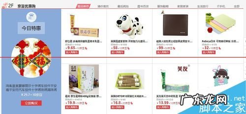 京东京豆怎么用?如何获得?