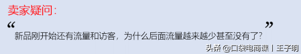 新店快速提升流量的方法 淘宝新店铺没流量怎么办