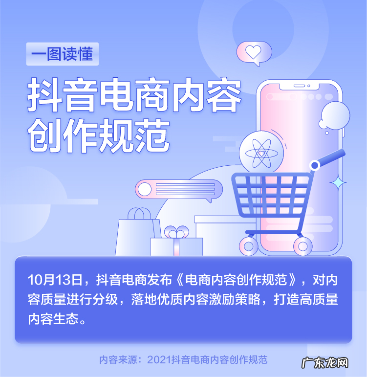 抖音电商公布电商内容创作规范