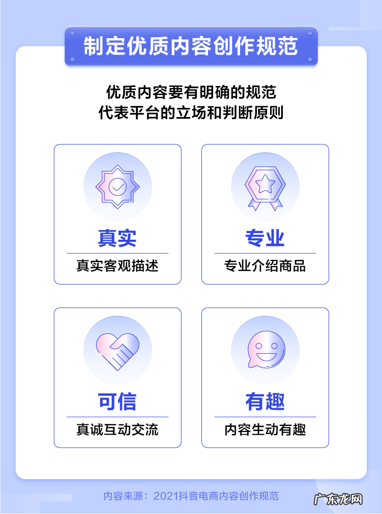 抖音电商公布电商内容创作规范