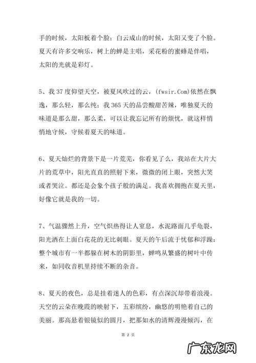 优美的句子摘抄高中励志短句 【抖音文案】夏天的优美句子摘抄短句