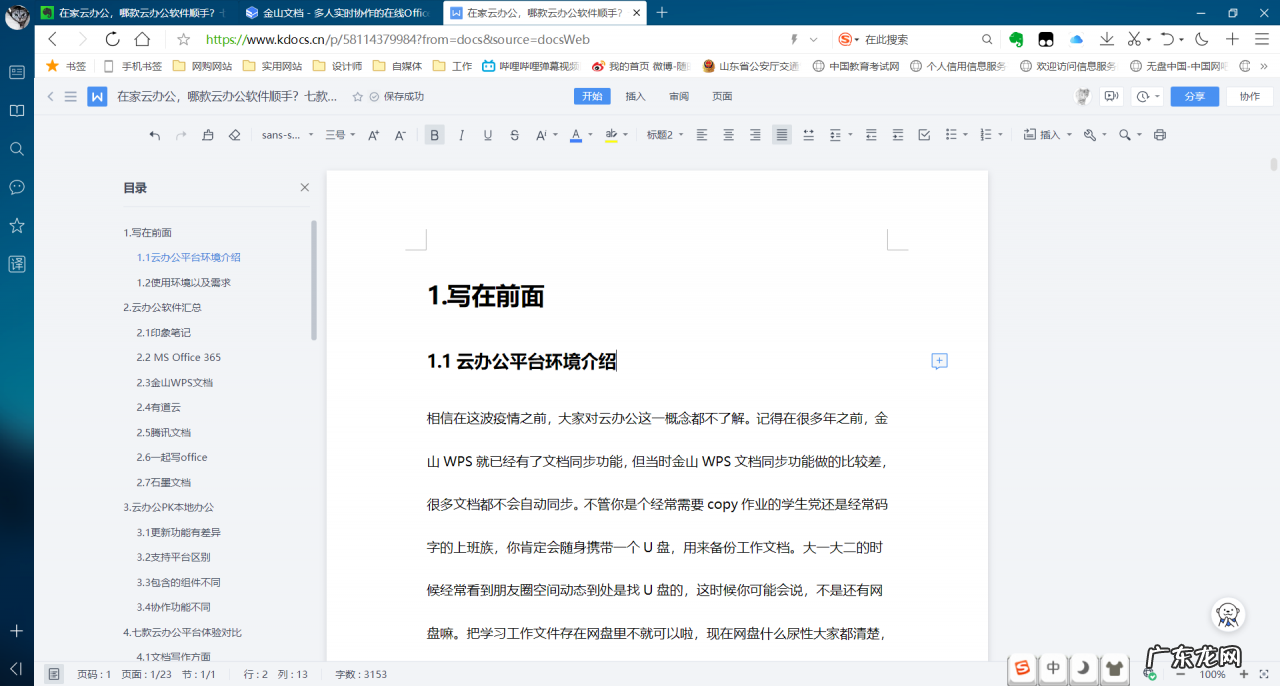 七款云办公平台深度评测 云办公平台哪个好