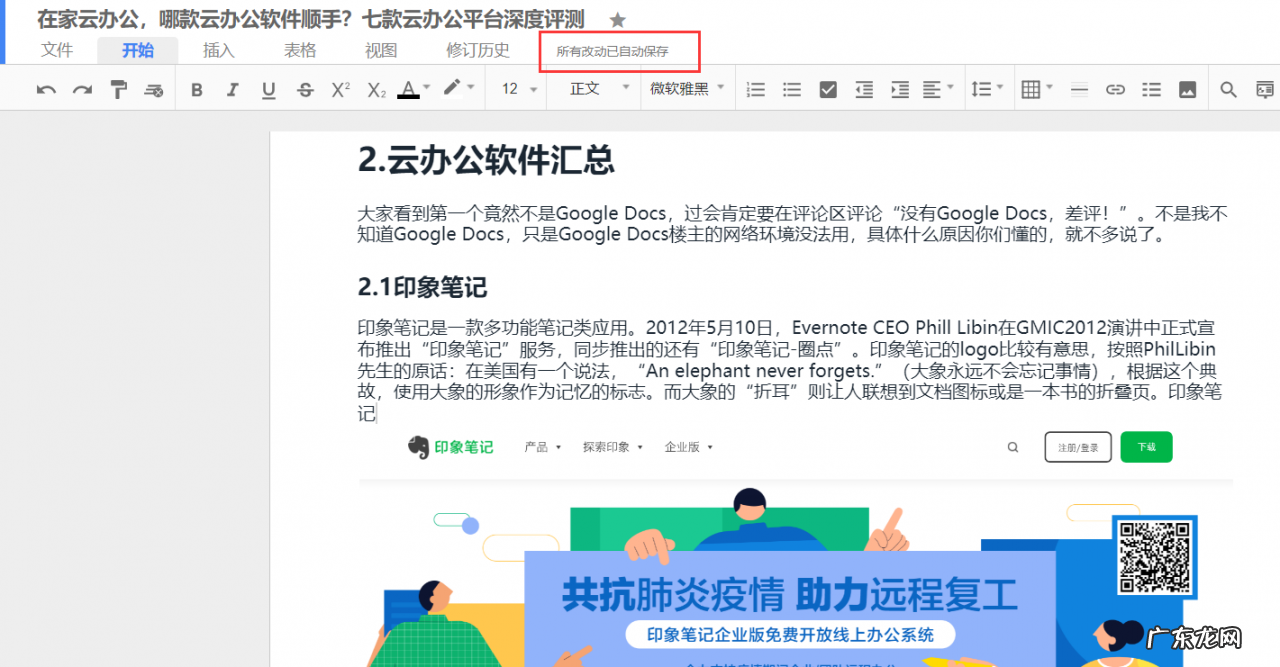 七款云办公平台深度评测 云办公平台哪个好